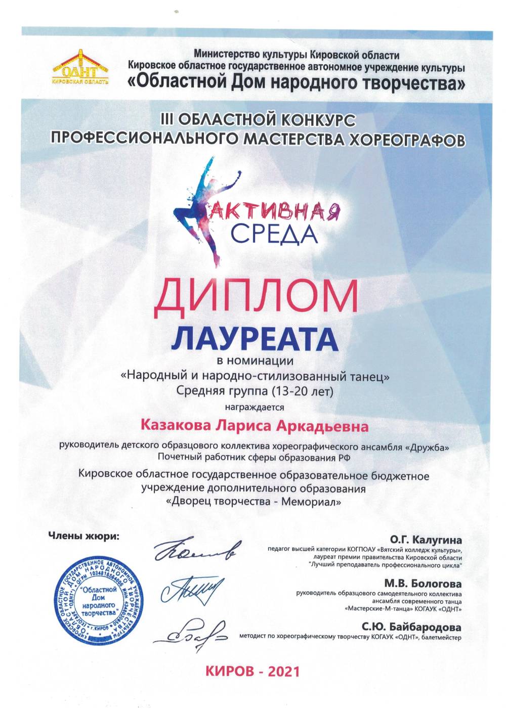 Kazakova L A diplom